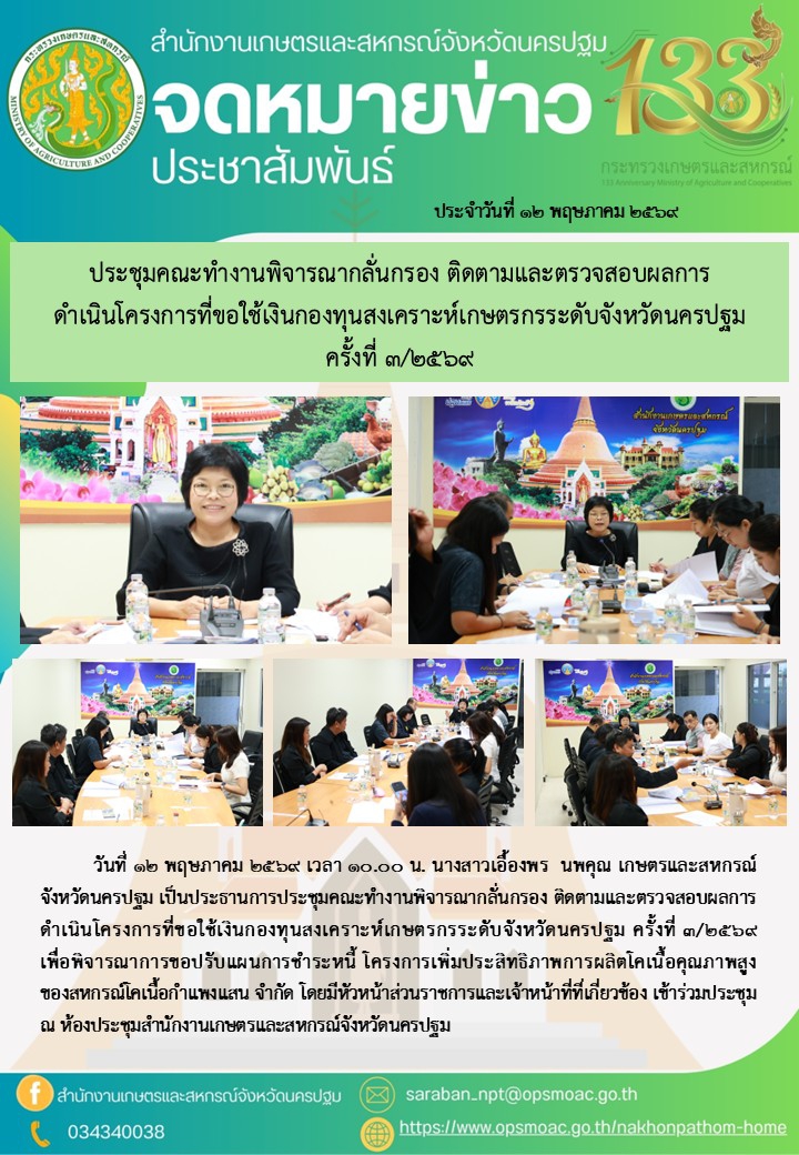 สำนักงานเกษตรและสหกรณ์จังหวัดนครปฐม