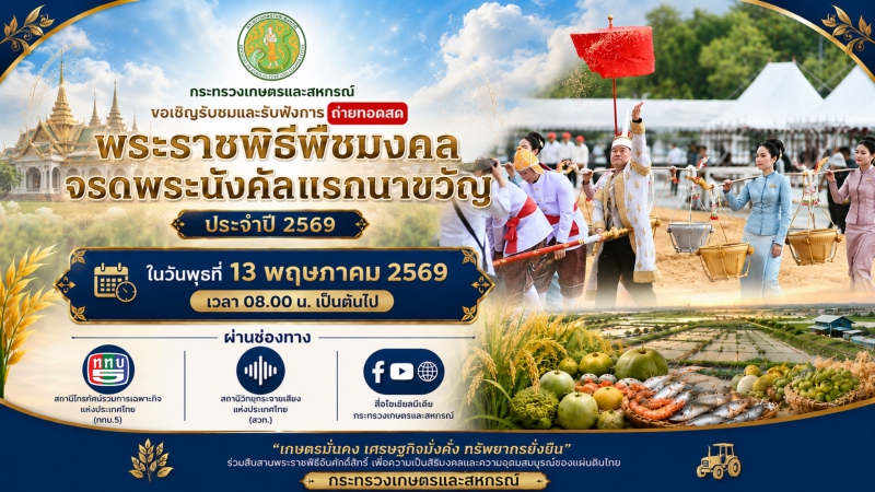 กระทรวงเกษตรและสหกรณ์