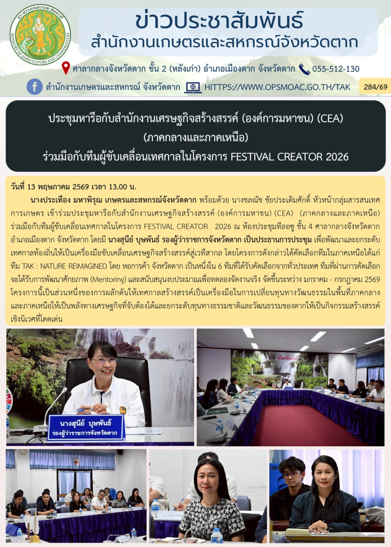 ประชุมหารือกับสำนักงานเศรษฐกิจสร้างสรรค์