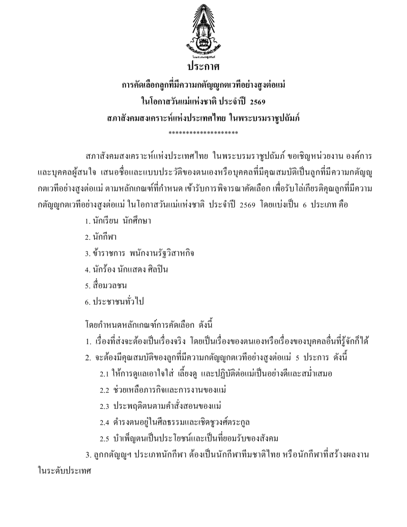 สนง.กษ.อำนาจเจริญประชาสัมพันธ์การคัดเลือกลูกที่มีความกตัญญูกตเวทีอย่างสูงต่อแม่