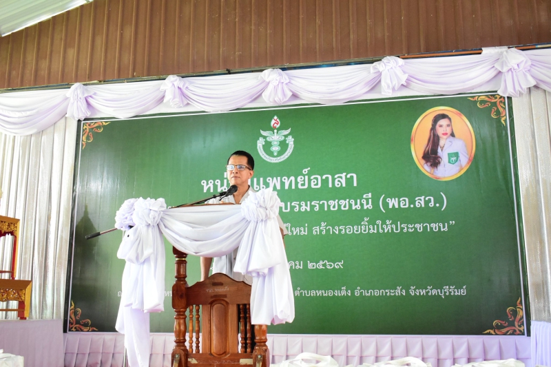 กษ.ร่วมออกหน่วยแพทย์อาสาสมเด็จพระศรีนครินทราบรมราชชนนี