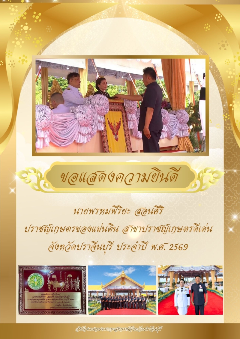 สำนักงานเกษตรและสหกรณ์จังหวัดปราจีนบุรี