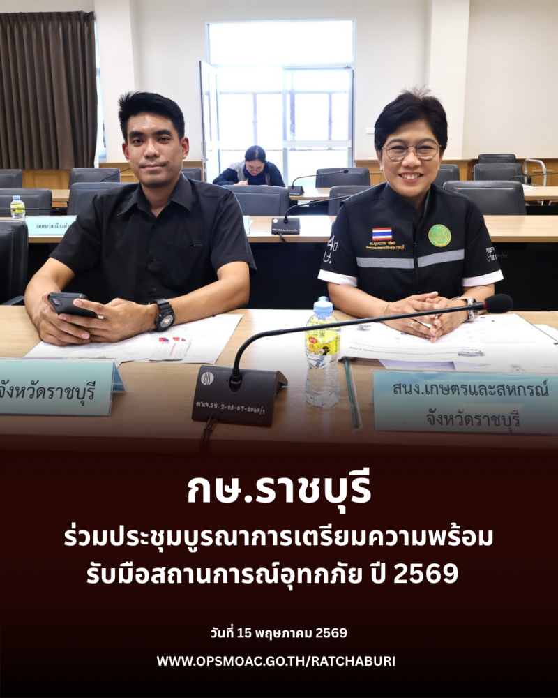 ประชุมบูรณาการเตรียมความพร้อมรับมือสถานการณ์อุทกภัย