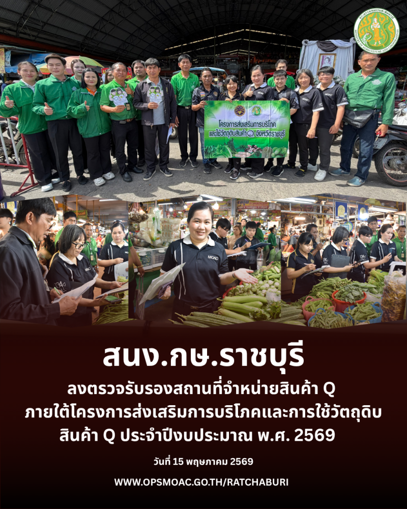 ลงตรวจรับรองสถานที่จำหน่ายสินค้า
