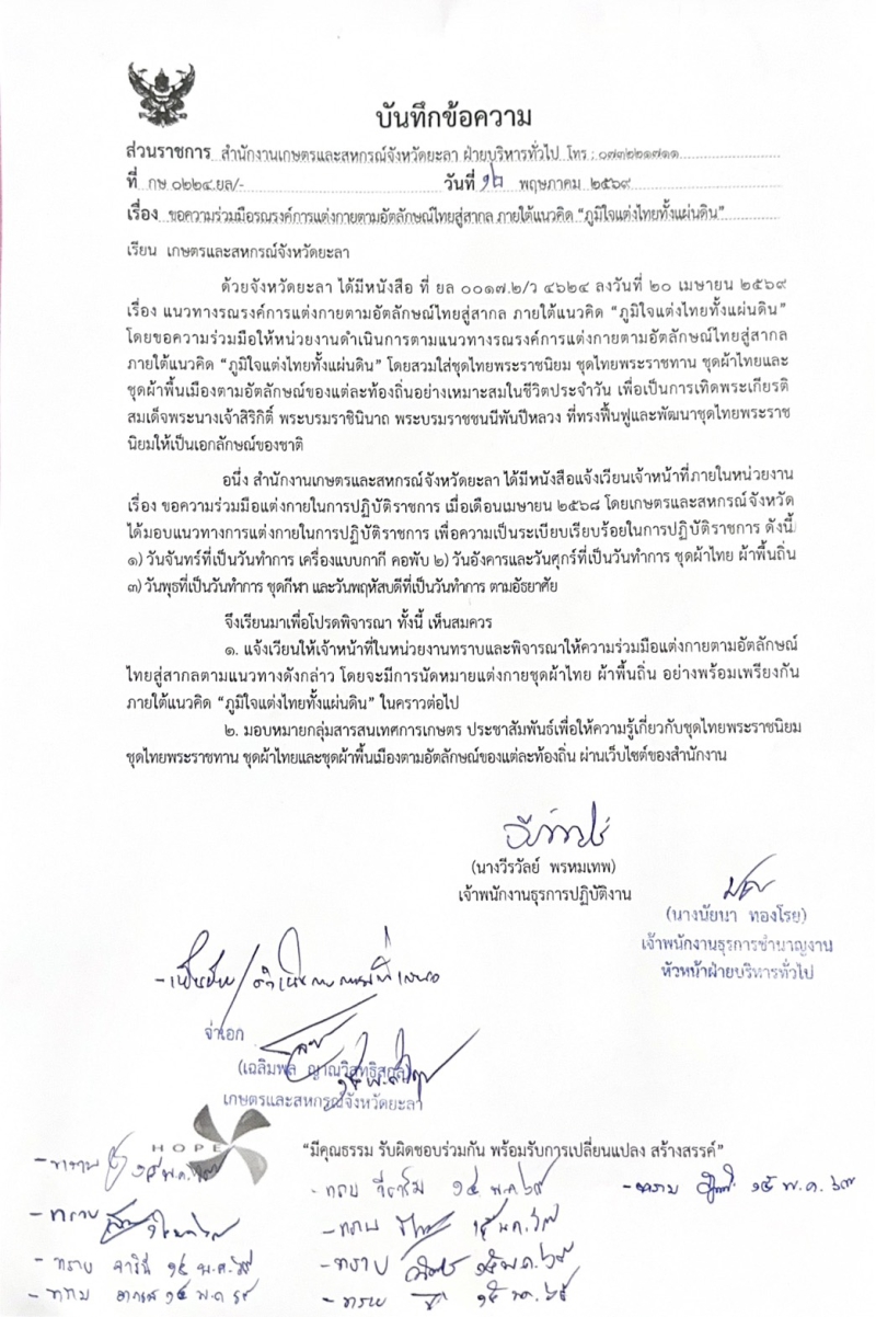 ประชาสัมพันธ์กิจกรรมรณรงค์การแต่งกายชุดไทย