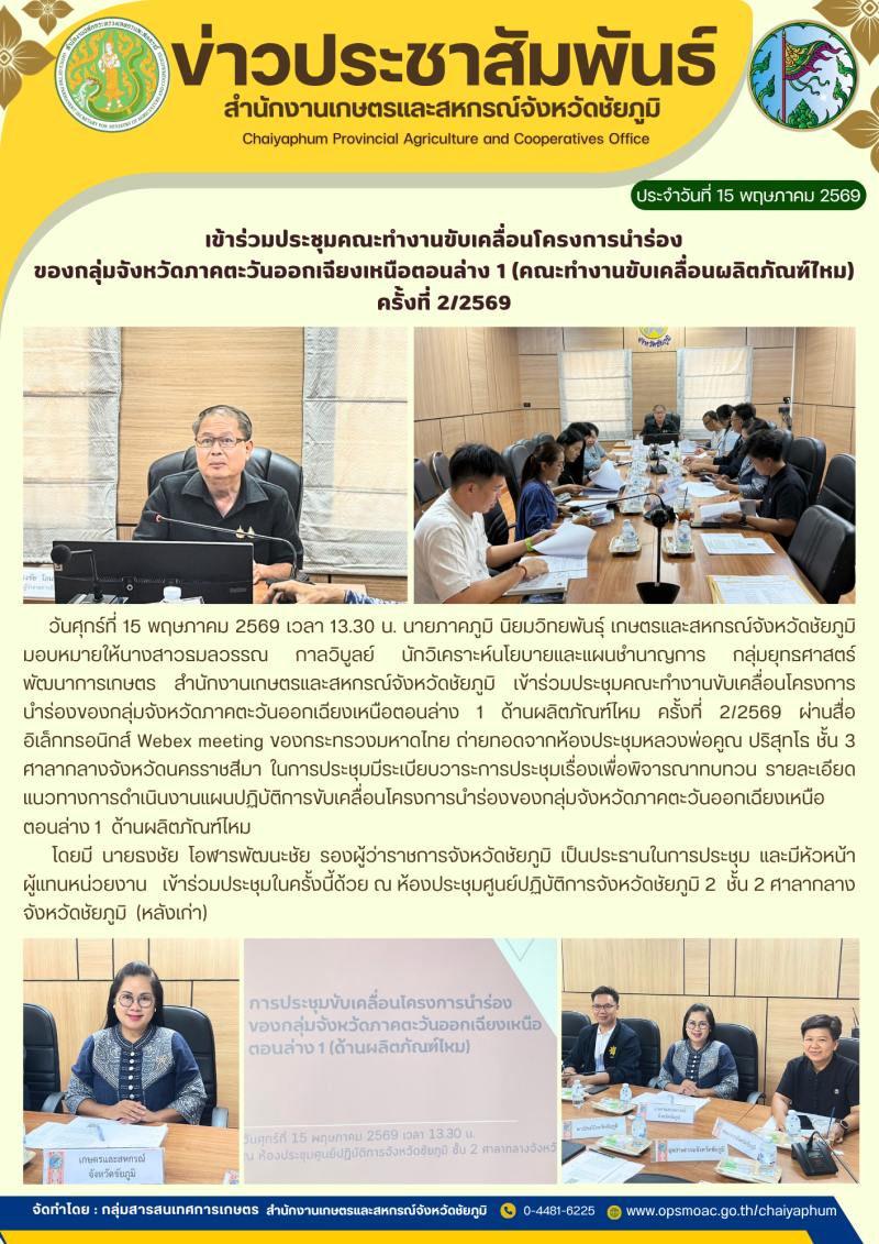 เข้าร่วมประชุมคณะทำงานขับเคลื่อนโครงการนำร่อง