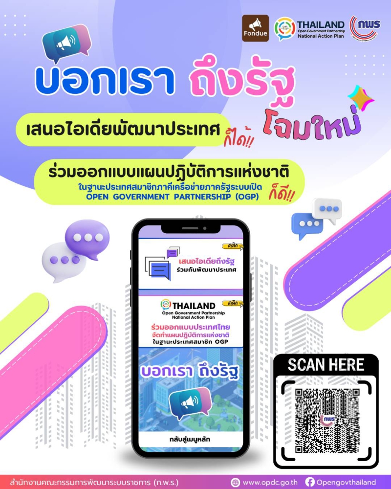 ประเทศไทยพร้อมแล้ว!