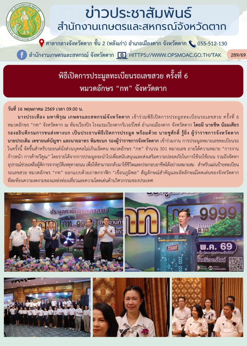 พิธีเปิดการประมูลทะเบียนรถเลขสวย