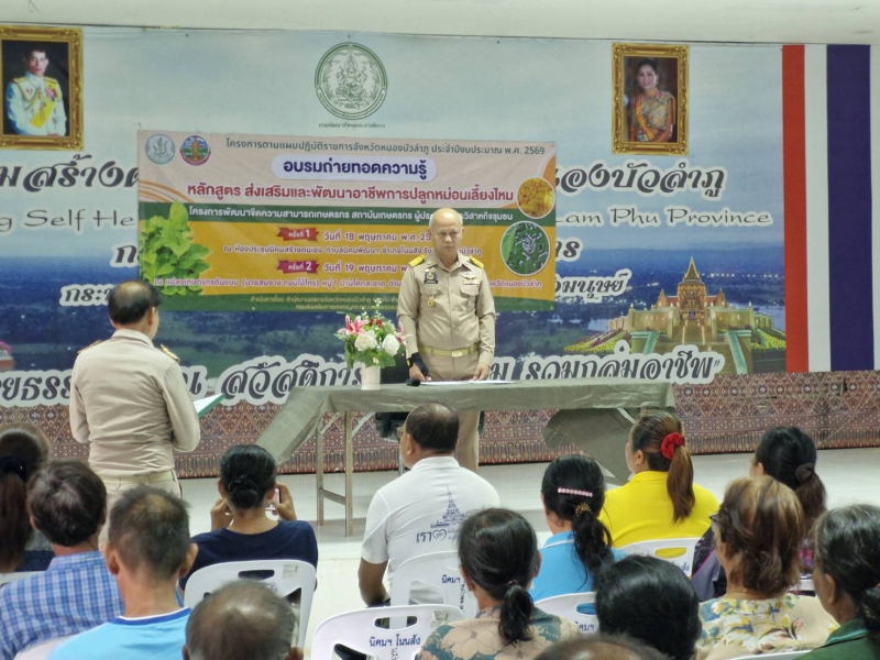 พิธีเปิดการอบรมถ่ายทอดความรู้