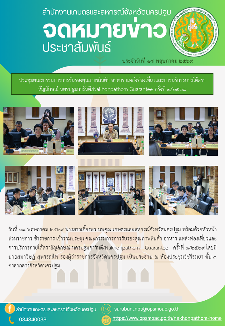 สำนักงานเกษตรและสหกรณ์จังหวัดนครปฐม