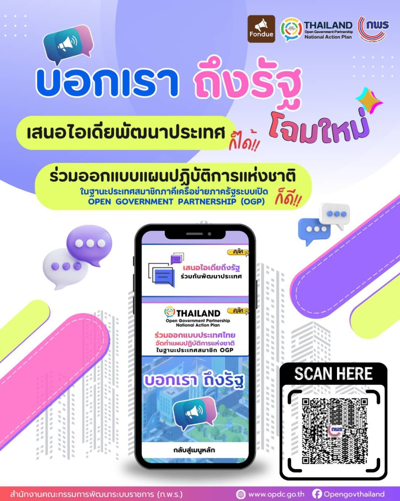 ประเทศไทยพร้อมแล้ว!