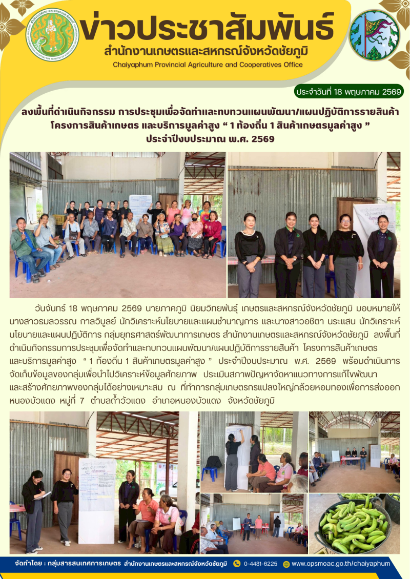 ลงพื้นที่ดำเนินกิจกรรม
