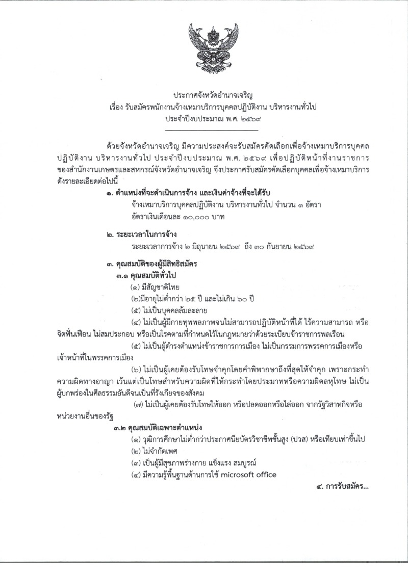 “ต่างที่มาแต่ใจไม่ห่างเหิน