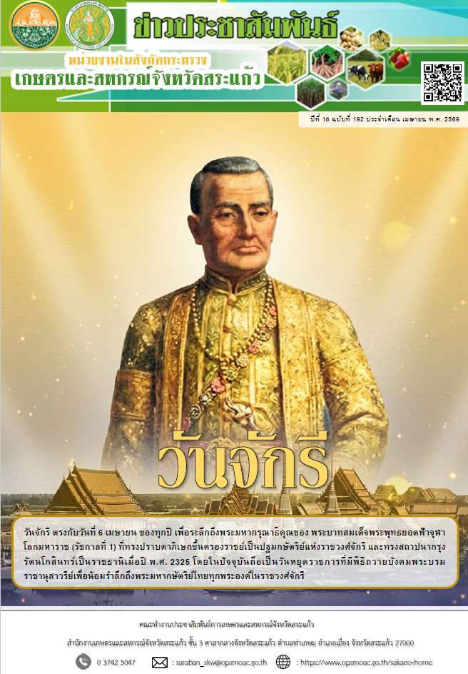 ข่าวประจำประชาสัมพันธ์เดือน เมษายน พ.ศ. 2569