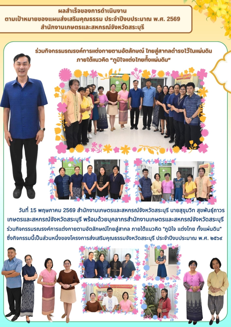 ผลสำเร็จของการดำเนินงาน
