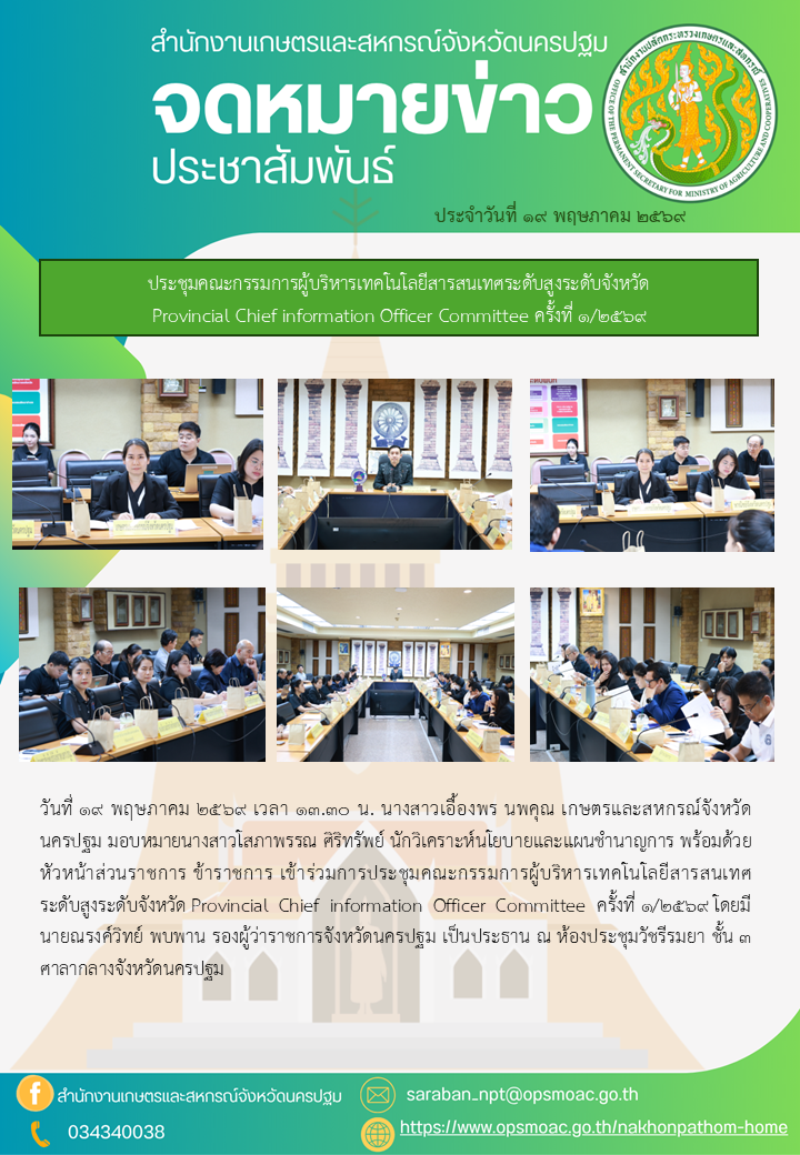 สำนักงานเกษตรและสหกรณ์จังหวัดนครปฐม