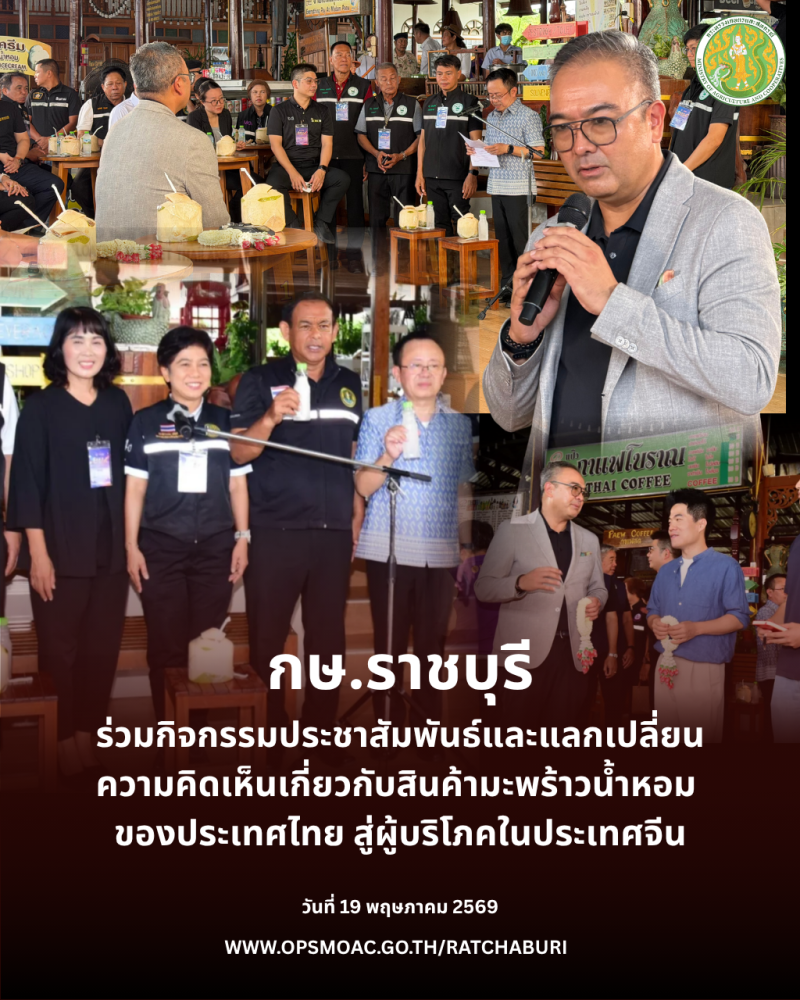 กิจกรรมประชาสัมพันธ์และแลกเปลี่ยนความคิดเห็นเกี่ยวกับสินค้ามะพร้าวน้ำหอม