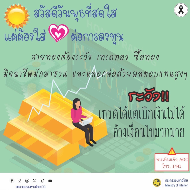 สวัสดีวันพุธที่สดใสแต่