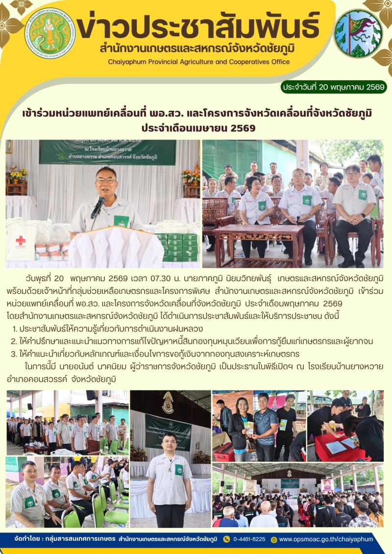 เข้าร่วมหน่วยแพทย์เคลื่อนที่