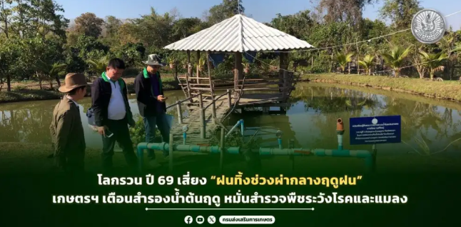 โลกรวนปี69เสี่ยงฝนทิ้งช่วงผ่ากลางฤดูฝน