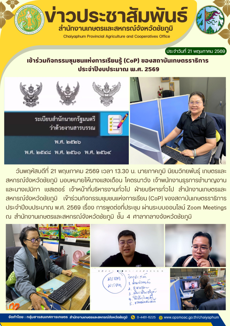 เข้าร่วมกิจกรรมชุมชนแห่งการเรียนรู้