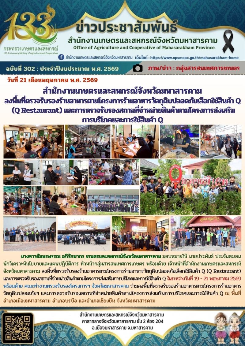 สำนักงานเกษตรและสหกรณ์จังหวัดมหาสารคาม