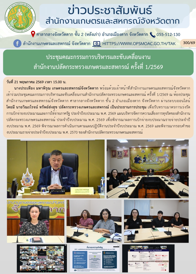 ประชุมคณะกรรมการบริหารและขับเคลื่อนงาน
