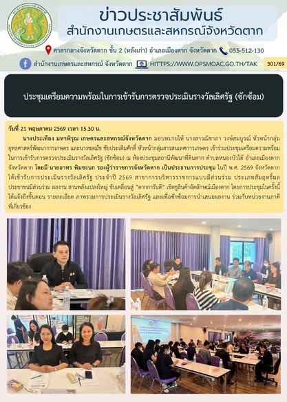 ประชุมเตรียมความพร้อมในการเข้ารับการตรวจประเมินรางวัลเลิศรัฐ