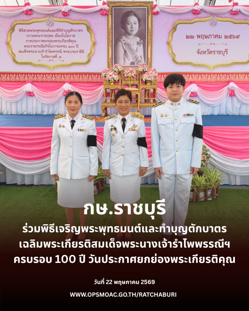 พิธีเจริญพระพุทธมนต์และทำบุญตักบาตร