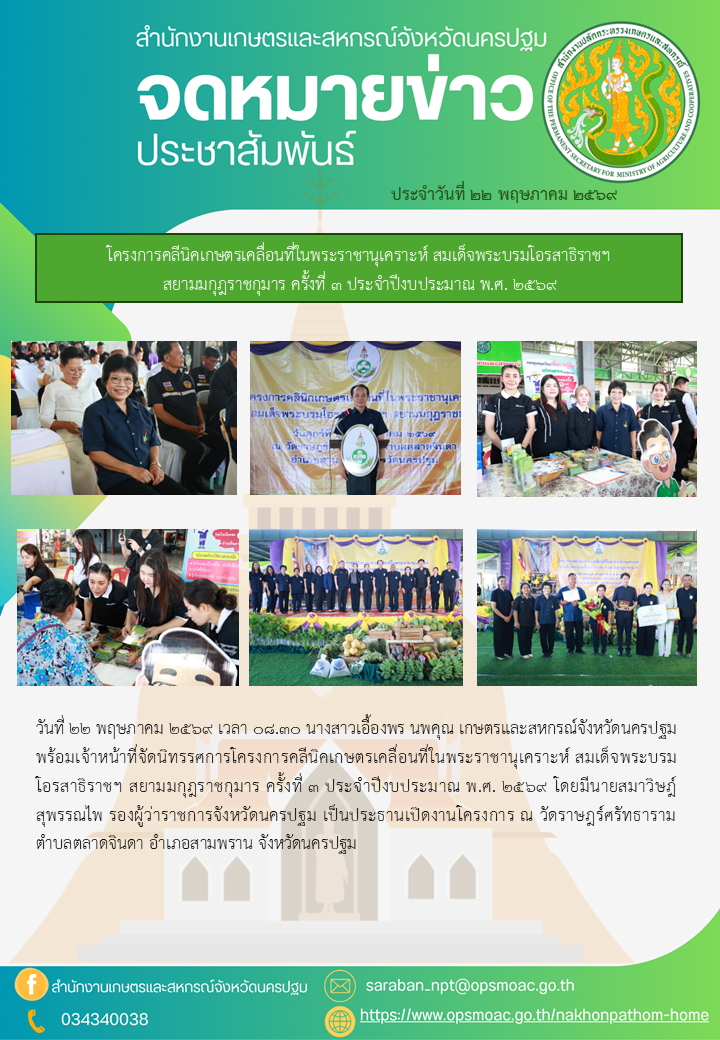 สำนักงานเกษตรและสหกรณ์จังหวัดนครปฐม