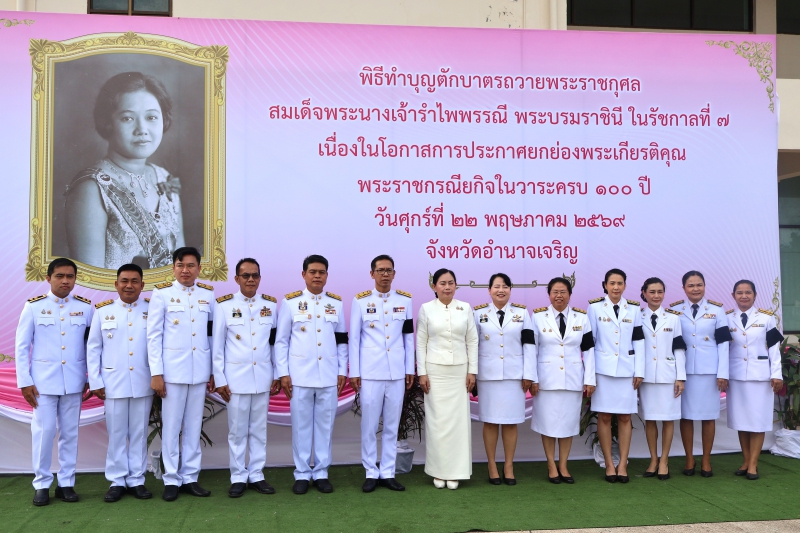 กษ.อำนาจเจริญร่วมพิธีสวดพระพุทธมนต์และพิธีทำบุญตักบาตรถวายพระราชกุศล
