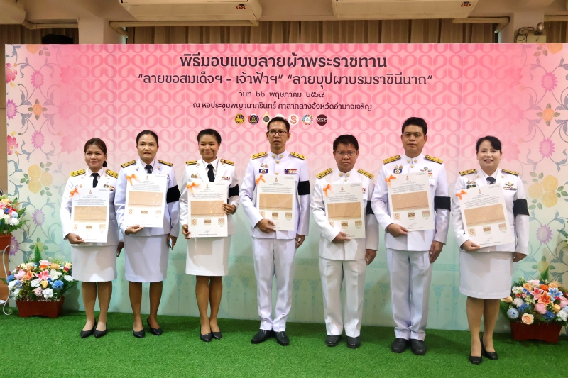 กษ.อำนาจเจริญร่วมโครงการสร้างการรับรู้ภูมิปัญญาผ้าไทยและผ้าลายพระราช