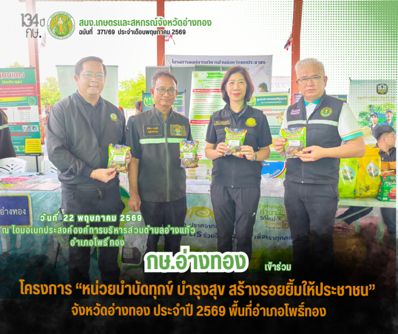 โครงการ“หน่วยบำบัดทุกข์บำรุงสุขสร้างรอยยิ้มให้ประชาชน”