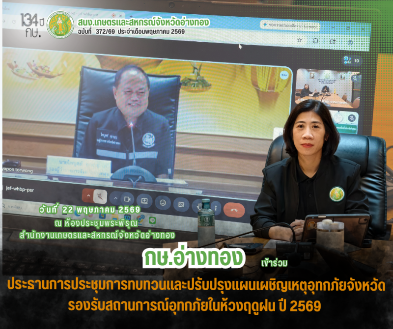 การประชุมการทบทวนและปรับปรุงแผนเผชิญเหตุอุทกภัยจังหวัด