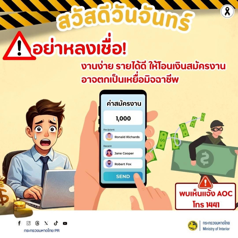 สวสดวันจันทร์อย่าหลงเชื่องานง่ายรายได้ดี