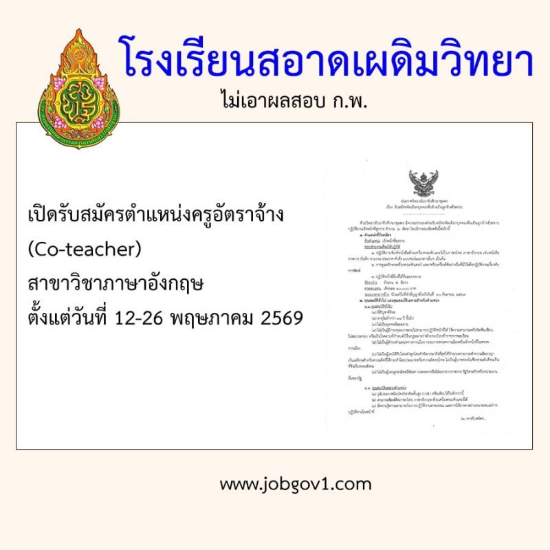 โรงเรียนสอาดเผดิมวิทยา