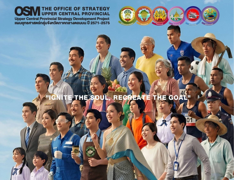 กลุ่มงานบริหารยุทธศาสตร์กลุ่มจังหวัดภาคกลางตอนบน