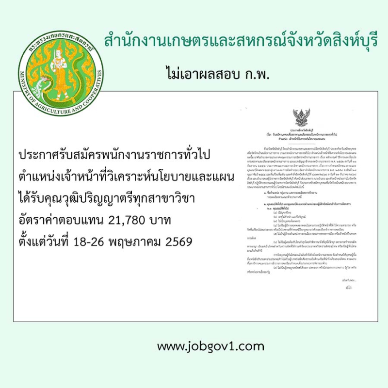 สำนักงานเกษตรและสหกรณ์จังหวัดสิงห์บุรี