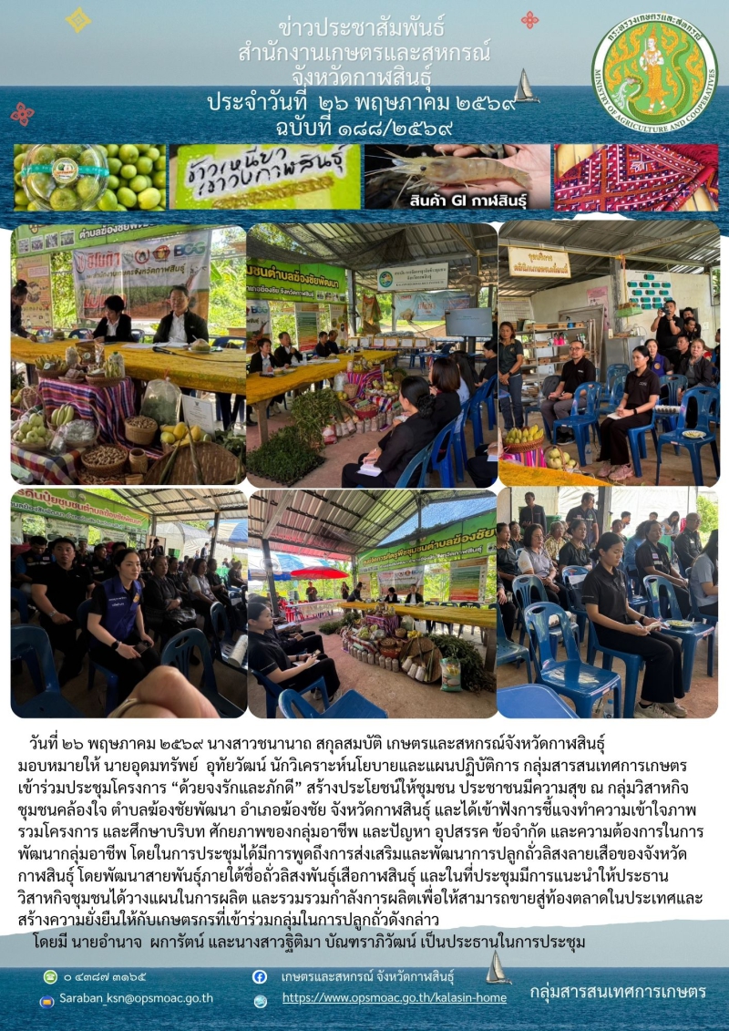 เข้าร่วมประชุมโครงการ