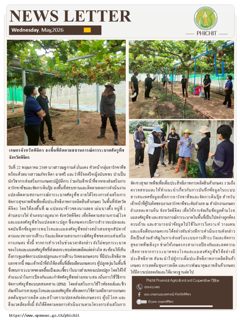 เกษตรจังหวัดพิจิตร