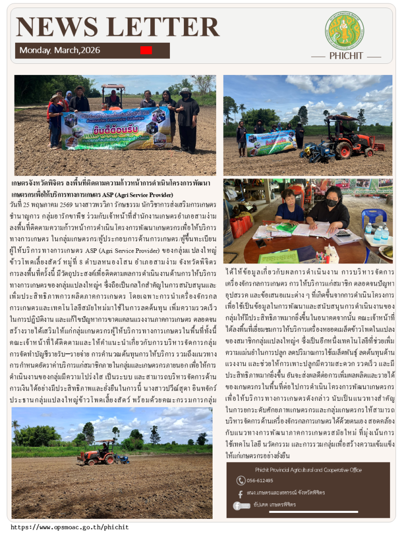 เกษตรจังหวัดพิจิตร