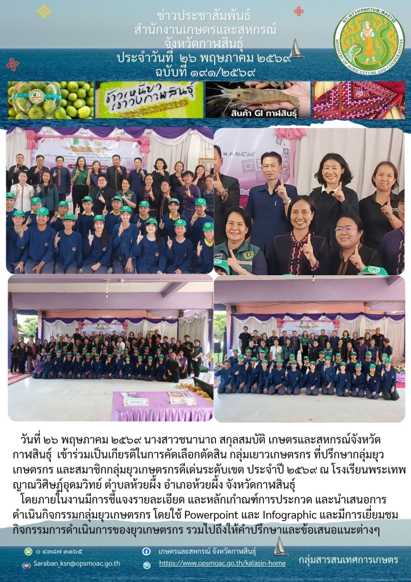 เข้าร่วมเป็นเกียรติในการคัดเลือกตัดสิน