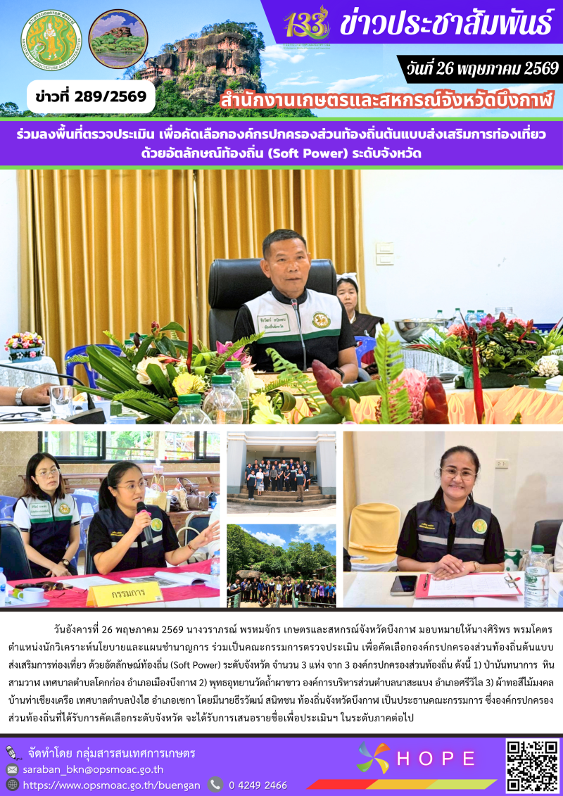 ร่วมเป็นคณะกรรมการตรวจประเมิน