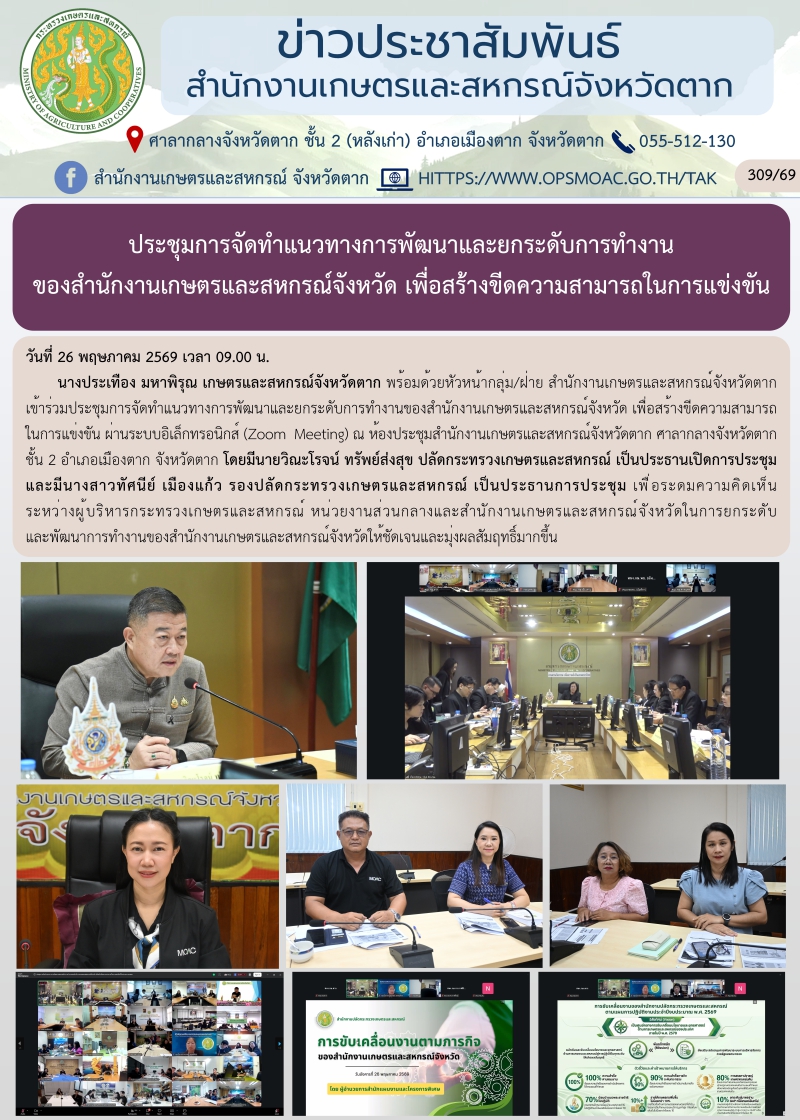 ประชุมการจัดทำแนวทางการพัฒนาและยกระดับการทำงาน