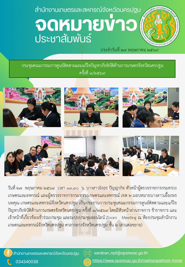 สำนักงานเกษตรและสหกรณ์จังหวัดนครปฐม