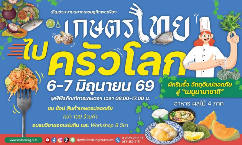 วันที่6-7มิถุนายนนี้พบกันที่งานตลาดเศรษฐกิจพอเพียง