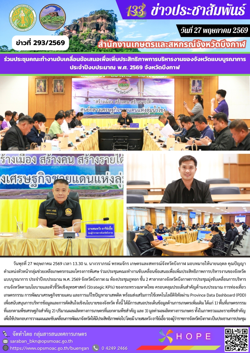 ร่วมประชุมคณะทำงานขับเคลื่อนข้อเสนอเพื่อเพิ่มประสิทธิภาพการบริหารงานของจังหวัดแบบบูรณาการ