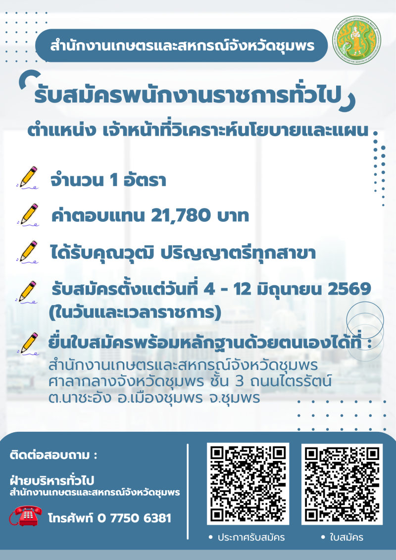 สำนักงานเกษตรและสหกรณ์จังหวัดชุมพร