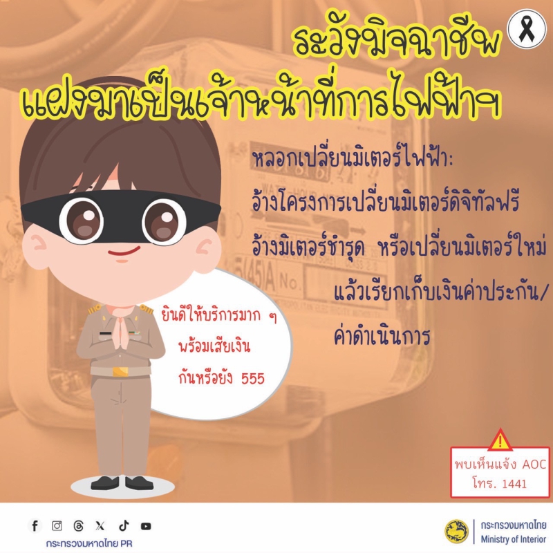 การเผยแพร่ข้อมูลเกี่ยวกับการเสริมสร้างการรับรู้ภัยอาชญากรรมออนไลน์ต่อประชาชน
