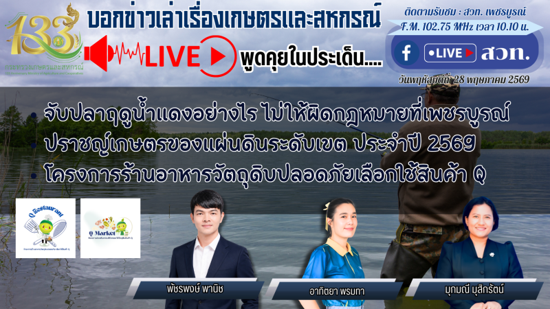 รายการบอกข่าวเล่าเรื่องเกษตรและสหกรณ์